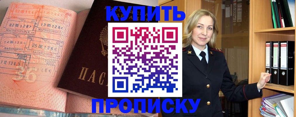 прописка в Дорогобуже