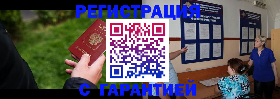 прописка регистрация в Дорогобуже