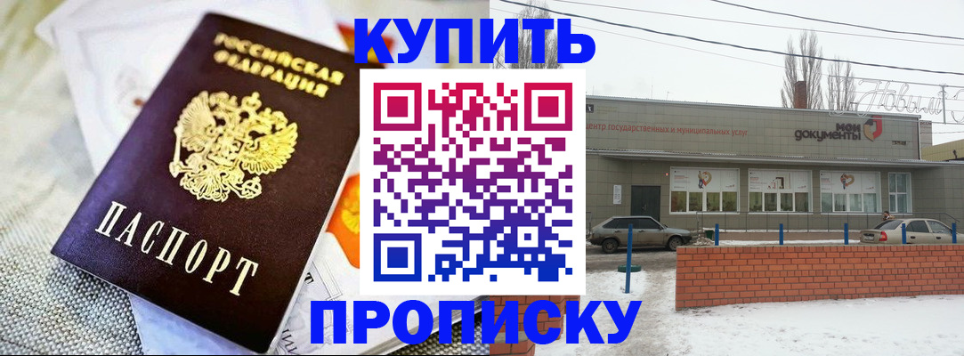 прописка законно в Дорогобуже